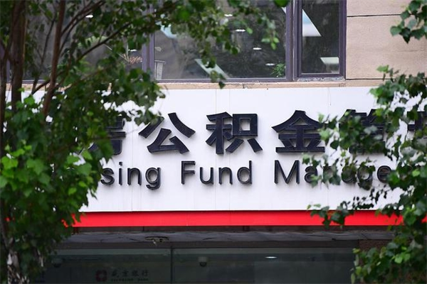 温岭成都公积金代办提取公司（成都公积金代办提取公司地址）